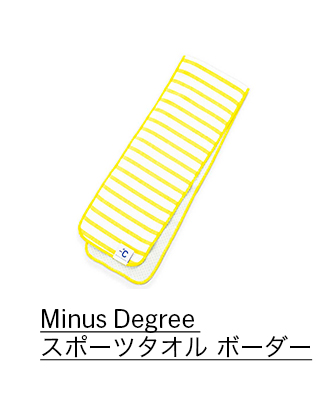 Minus Degree スポーツタオル ボーダー イエロー