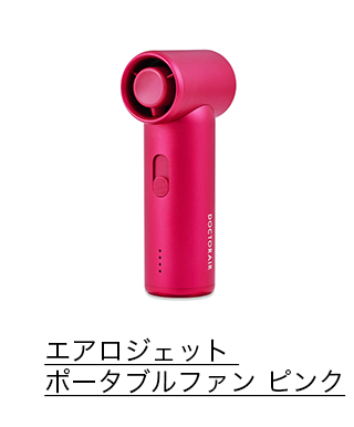 エアロジェット ポータブルファン ピンク