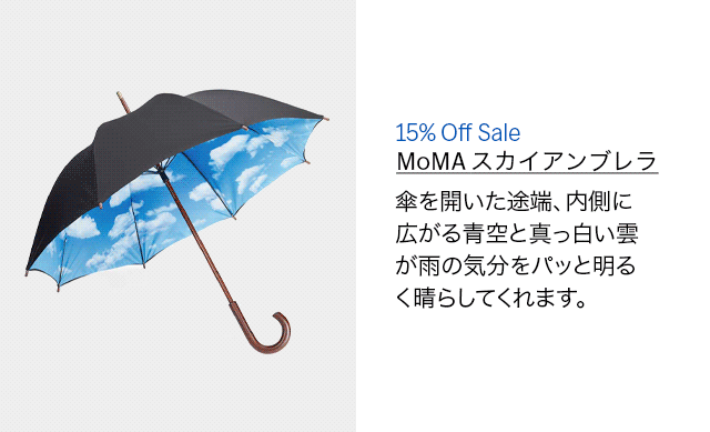 MoMA スカイアンブレラ