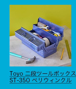 Toyo 二段ツールボックス ST－350 ペリウィンクル