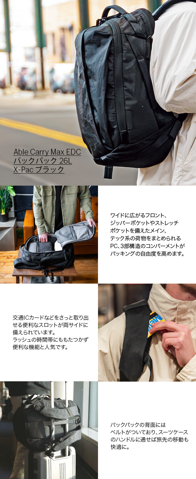 Able Carry Max EDC バックパック 26L X-Pac ブラック
