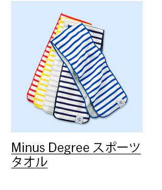 Minus Degree スポーツタオル ボーダー ブルー