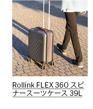 Rollink FLEX 360 スピナースーツケース 39L ウォームグレー