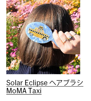 Solar Eclipse ヘアブラシ MoMA Taxi
