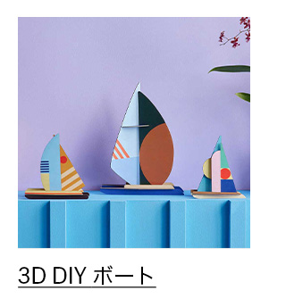 3D DIY ボート ジャイアント