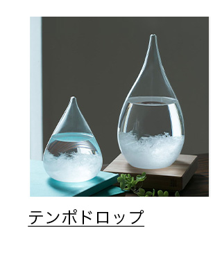 テンポドロップ