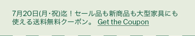 送料無料クーポン