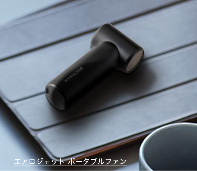 エアロジェット ポータブルファン ブラック