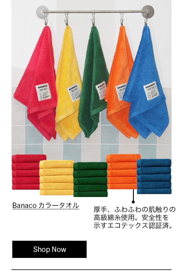Banaco カラータオル 