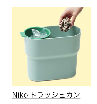 Niko トラッシュカン