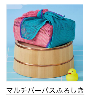 マルチパーパスふろしき