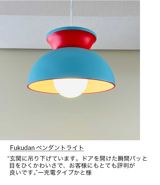 Fukudan ペンダントライト Red x Robin Blue