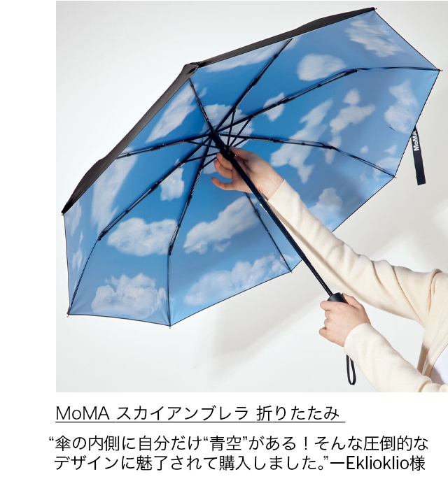 MoMA スカイアンブレラ 折りたたみ リサイクルプラスチック