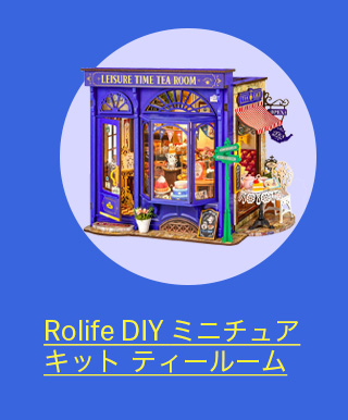 Rolife DIY ミニチュアキット ティールーム