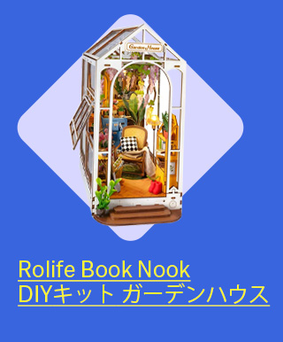 Rolife Book Nook DIYキット ガーデンハウス