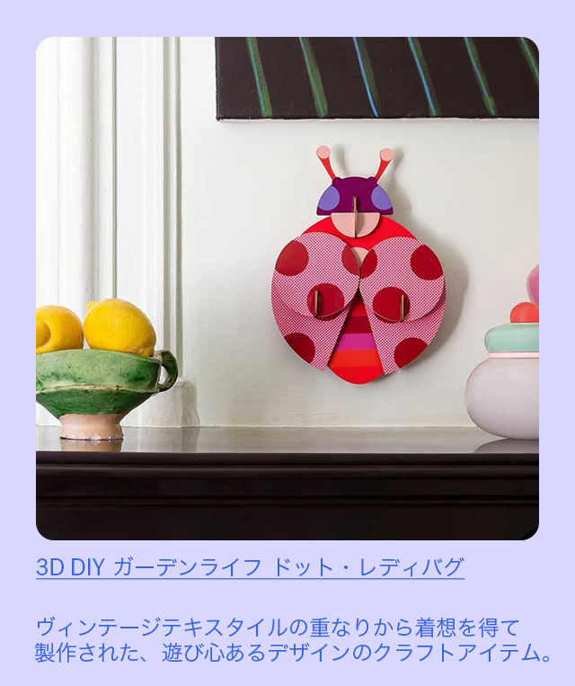 3D DIY ガーデンライフ ドット・レディバグ