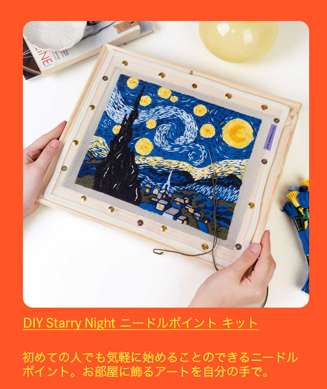 DIY Starry Night ニードルポイント キット