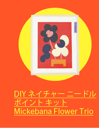DIY ネイチャー ニードルポイント キット Mickebana Flower Trio