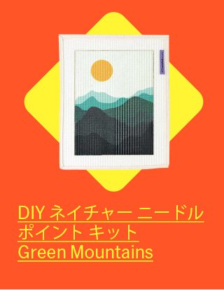 DIY ネイチャー ニードルポイント キット Green Mountains