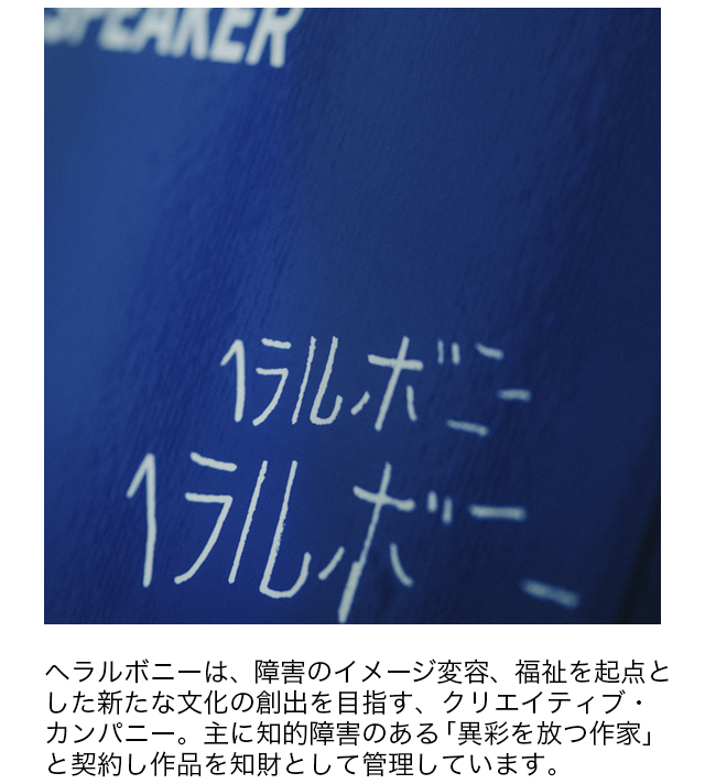 リリックスピーカー BOX HERALBONY