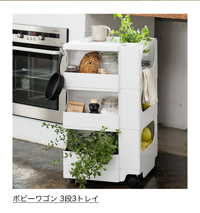 ボビーワゴン 3段3トレイ ホワイト