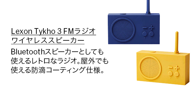 Lexon Tykho 3 FMラジオ ワイヤレススピーカー イエロー