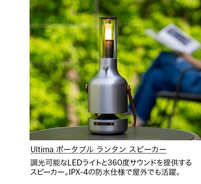 Ultima ポータブル ランタン スピーカー