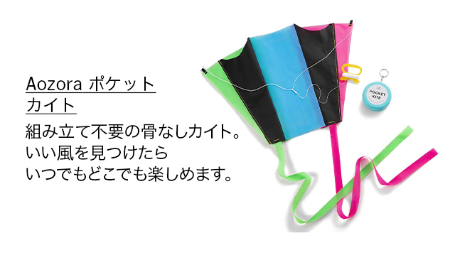 Aozora ポケットカイト ブルー
