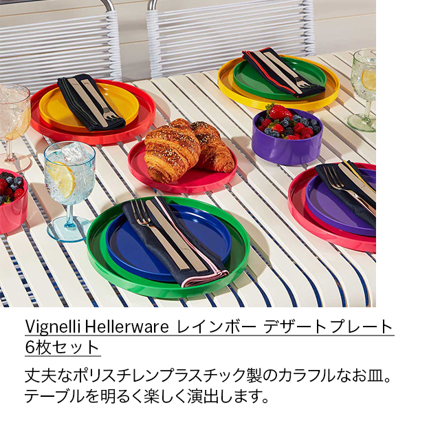 Vignelli Hellerware レインボー デザートプレート 6枚セット