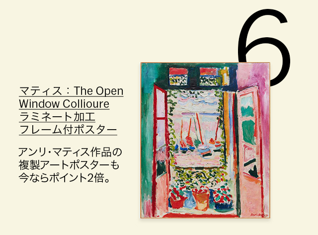 マティス：The Open Window Collioure ラミネート加工フレーム付ポスター