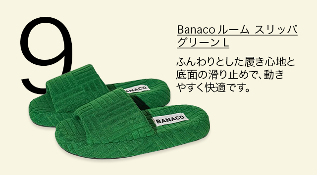 Banaco ルーム スリッパ グリーン L