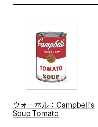 ウォーホル：Campbell’s Soup Tomato ポスター