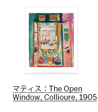 マティス：The Open Window, Collioure, 1905 ポスター