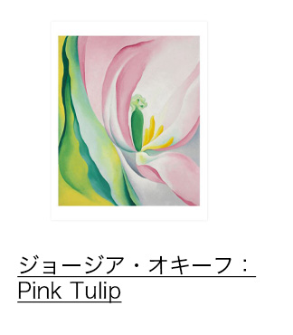 ジョージア・オキーフ：Pink Tulip, 1926 ポスター