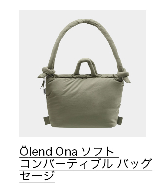 Olend Ona ソフト コンバーティブル バッグ セージ