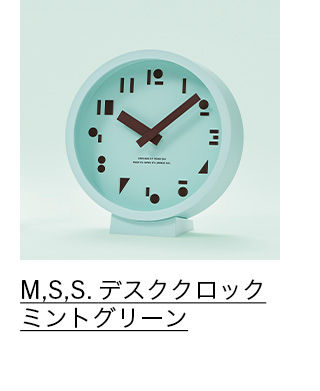 M，S，S． デスククロック ミントグリーン