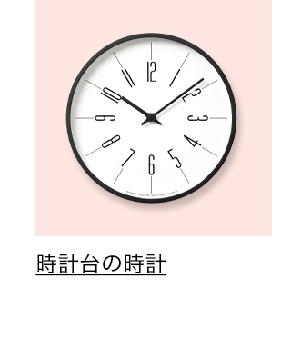 時計台の時計 Arabic KK13－16 A