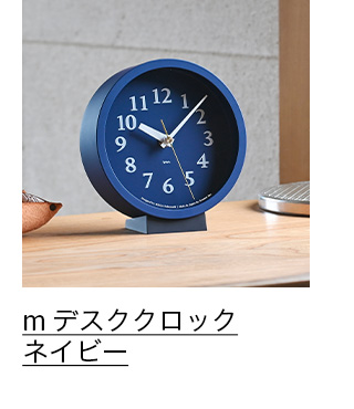 m デスククロック ネイビー