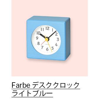 Farbe デスククロック ライトブルー