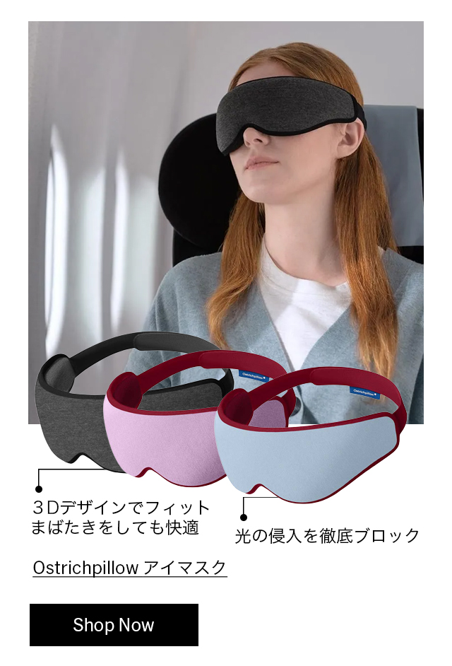 Ostrichpillow アイマスク ダークナイト