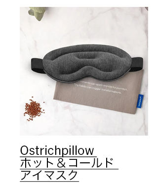 Ostrichpillow ホット＆コールド アイマスク ダークナイト