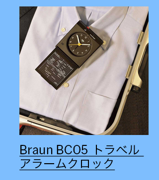 Braun BC05 トラベル アラームクロック ブラック