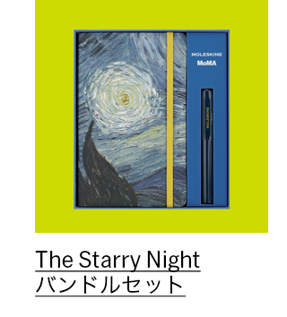 Moleskine x MoMA The Starry Night バンドルセット