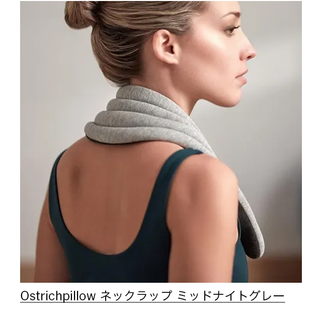 Ostrichpillow ネックラップ ミッドナイトグレー