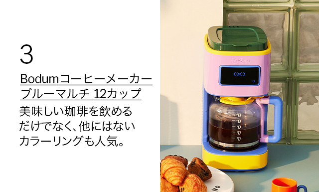 Bodum コーヒーメーカー ブルーマルチ 12カップ用