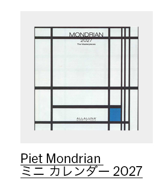 Piet Mondrian ミニ カレンダー 2027