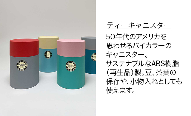 ティーキャニスター レッド x グレー