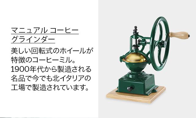 マニュアル コーヒーグラインダー