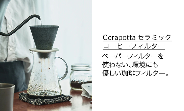 Cerapotta セラミックコーヒーフィルター