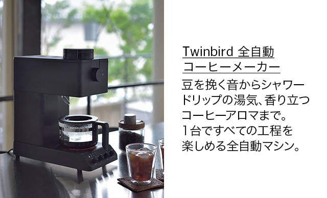 Twinbird 全自動コーヒーメーカー ブラック